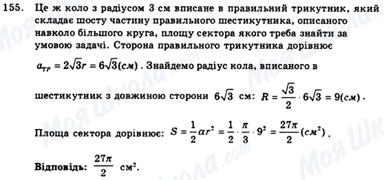 ГДЗ Геометрия 9 класс страница 155