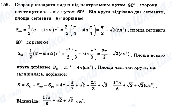 ГДЗ Геометрія 9 клас сторінка 156