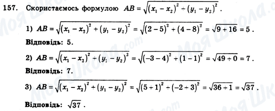 ГДЗ Геометрія 9 клас сторінка 157