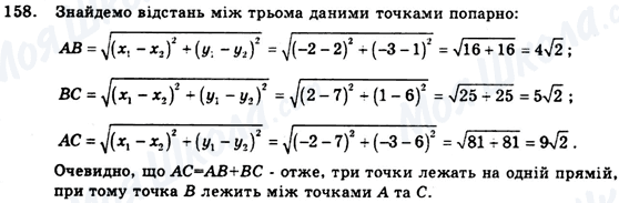 ГДЗ Геометрия 9 класс страница 158