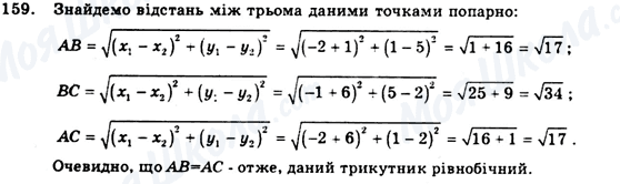 ГДЗ Геометрія 9 клас сторінка 159