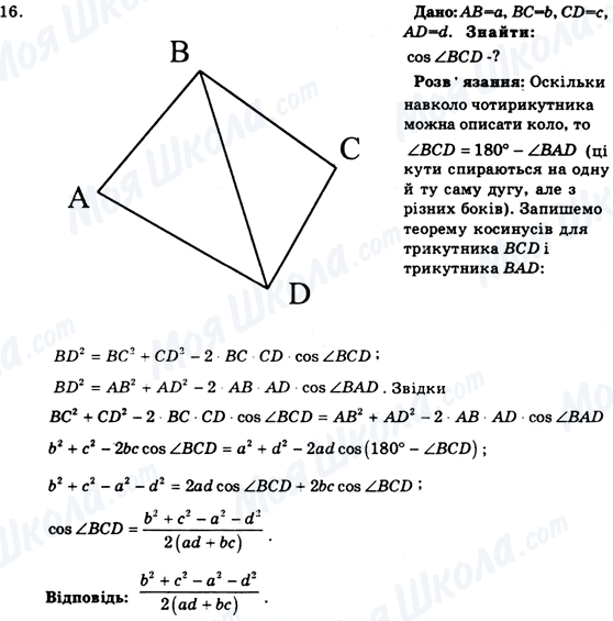 ГДЗ Геометрия 9 класс страница 16