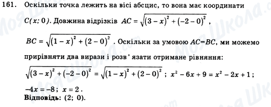 ГДЗ Геометрія 9 клас сторінка 161