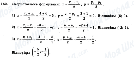 ГДЗ Геометрия 9 класс страница 162