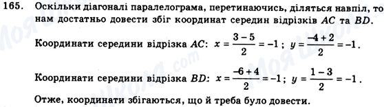 ГДЗ Геометрія 9 клас сторінка 165