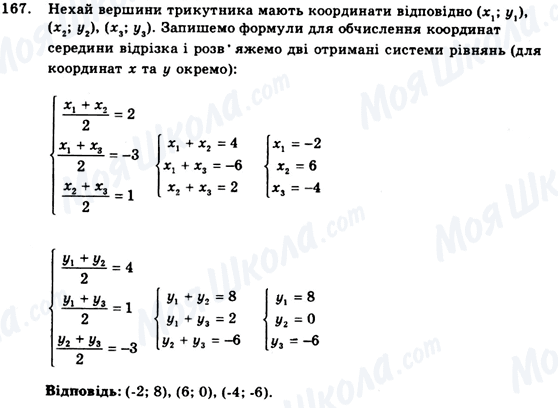 ГДЗ Геометрія 9 клас сторінка 167