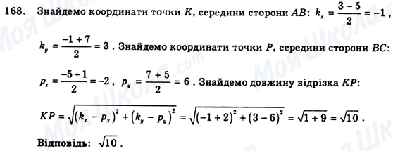 ГДЗ Геометрія 9 клас сторінка 168