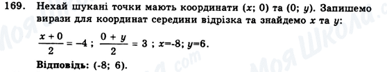 ГДЗ Геометрія 9 клас сторінка 169