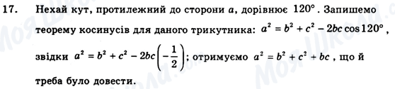 ГДЗ Геометрія 9 клас сторінка 17