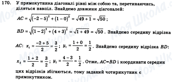 ГДЗ Геометрия 9 класс страница 170