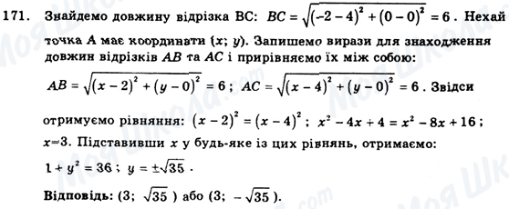 ГДЗ Геометрія 9 клас сторінка 171