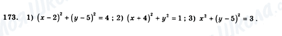 ГДЗ Геометрия 9 класс страница 173