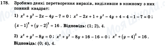 ГДЗ Геометрия 9 класс страница 178