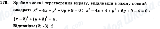 ГДЗ Геометрія 9 клас сторінка 179