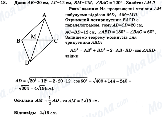 ГДЗ Геометрія 9 клас сторінка 18