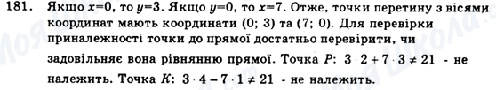 ГДЗ Геометрія 9 клас сторінка 181