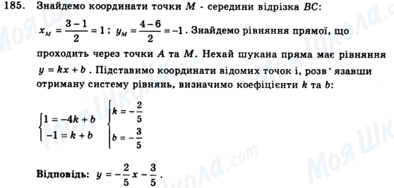 ГДЗ Геометрия 9 класс страница 185