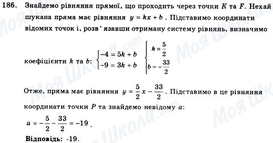 ГДЗ Геометрія 9 клас сторінка 186