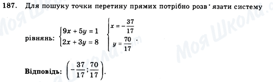 ГДЗ Геометрия 9 класс страница 187