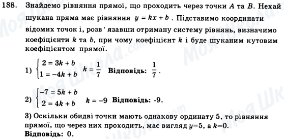 ГДЗ Геометрія 9 клас сторінка 188