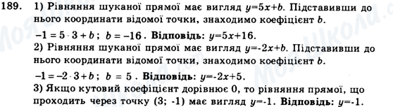 ГДЗ Геометрія 9 клас сторінка 189