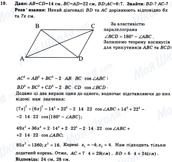 ГДЗ Геометрия 9 класс страница 19