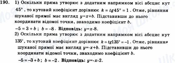 ГДЗ Геометрія 9 клас сторінка 190