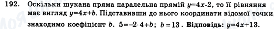 ГДЗ Геометрія 9 клас сторінка 192