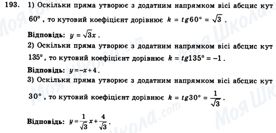 ГДЗ Геометрия 9 класс страница 193