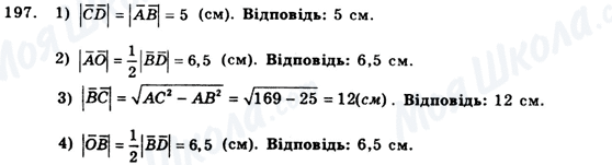 ГДЗ Геометрия 9 класс страница 197