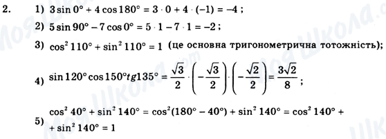 ГДЗ Геометрия 9 класс страница 2