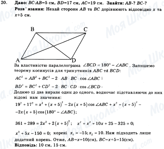ГДЗ Геометрія 9 клас сторінка 20