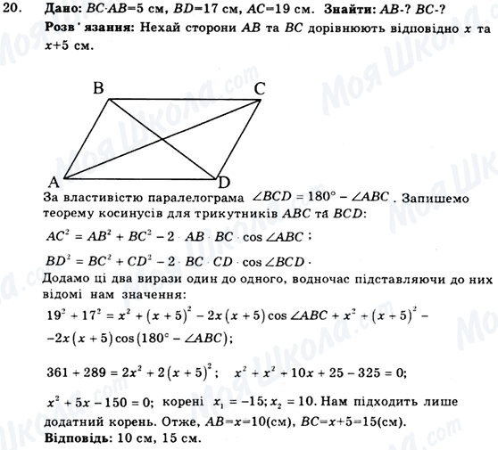 ГДЗ Геометрия 9 класс страница 20