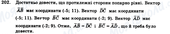 ГДЗ Геометрія 9 клас сторінка 202