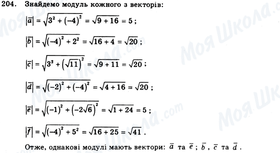 ГДЗ Геометрия 9 класс страница 204