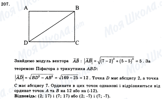 ГДЗ Геометрія 9 клас сторінка 207