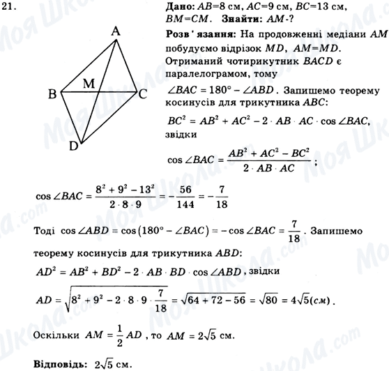 ГДЗ Геометрия 9 класс страница 21