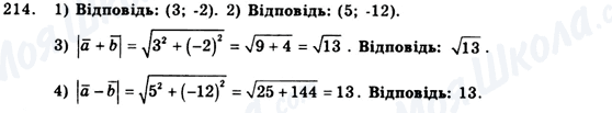 ГДЗ Геометрія 9 клас сторінка 214