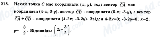 ГДЗ Геометрія 9 клас сторінка 215