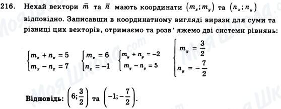 ГДЗ Геометрія 9 клас сторінка 216