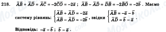 ГДЗ Геометрия 9 класс страница 218