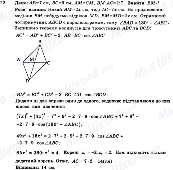 ГДЗ Геометрия 9 класс страница 22