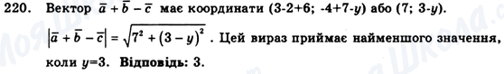 ГДЗ Геометрія 9 клас сторінка 220