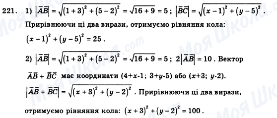 ГДЗ Геометрия 9 класс страница 221