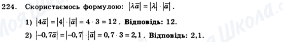 ГДЗ Геометрія 9 клас сторінка 224