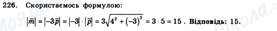 ГДЗ Геометрія 9 клас сторінка 226