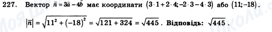 ГДЗ Геометрия 9 класс страница 227