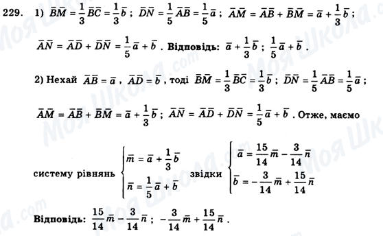 ГДЗ Геометрія 9 клас сторінка 229