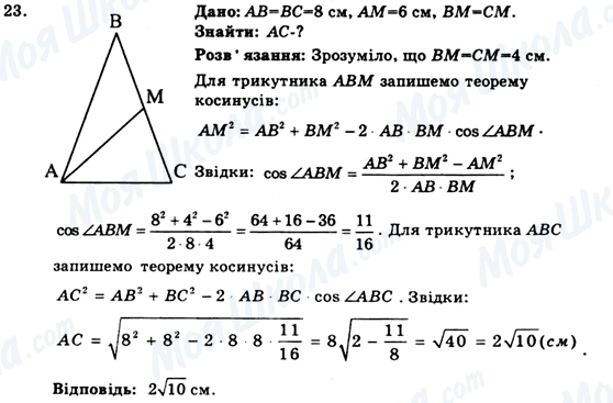 ГДЗ Геометрия 9 класс страница 23