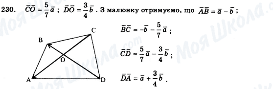 ГДЗ Геометрія 9 клас сторінка 230